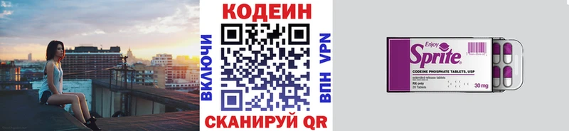 Кодеин Purple Drank  Купить  Таруса 
